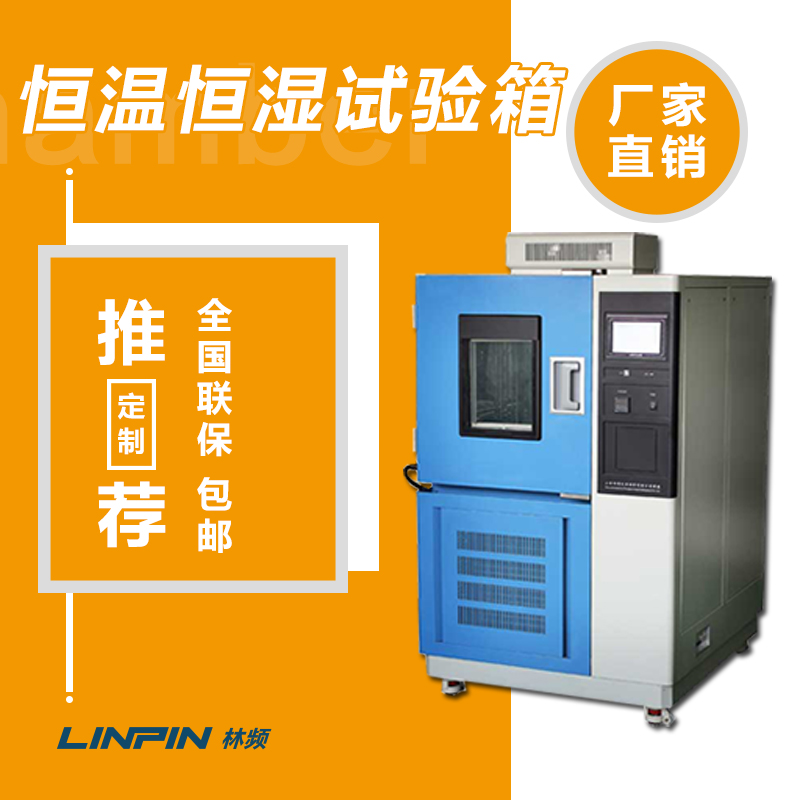 科技創(chuàng)新加速器：恒溫恒濕箱精準(zhǔn)模擬環(huán)境